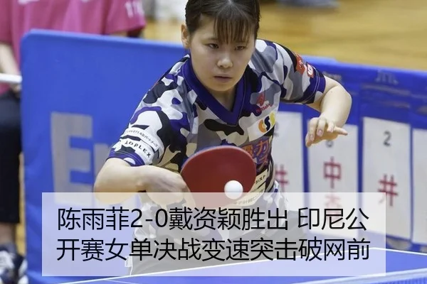 chen-yu-fei-dai-zi-ying-sheng-chu-yin-ni-gong-kai-sai-nv-dan-jue-zhan-bian-su-tu-ji-po-wang-qian-2-596.jpg