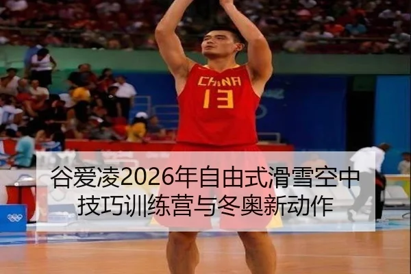 gu-ai-ling-nian-zi-you-shi-hua-xue-kong-zhong-ji-qiao-xun-lian-ying-yu-dong-ao-xin-dong-zuo-2-229.jpg